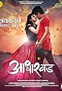 Aadharwad
