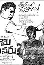 Aame Evaru