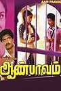 Aan Paavam