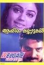 Aayiram Kannukal