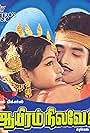 Aayiram Nilavae Vaa