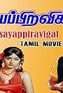 Adhisayappiravigal