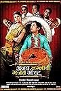 Ajab Lagnachi Gajab Gosht