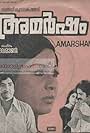 Amarsham