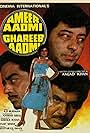 Ameer Aadmi Ghareeb Aadmi