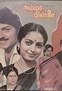 Amma Pillai
