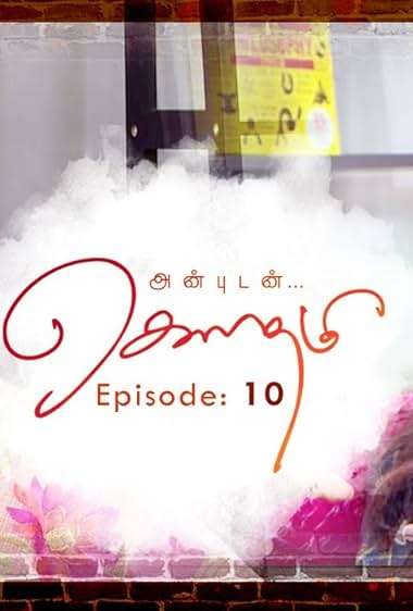 Anbudan Gautami Season 1