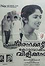 Annakutty Kodambakkam Vilikkunnu