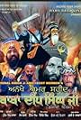 Anokhe Amar Shaheed Baba Deep Singh Ji