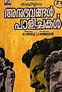 Anubhavangal Palichakal