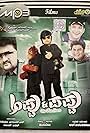 Appu and Pappu