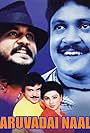 Aruvadai Naal