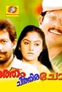 Atham Chitira Chothy