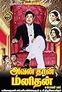Avanthan Manithan