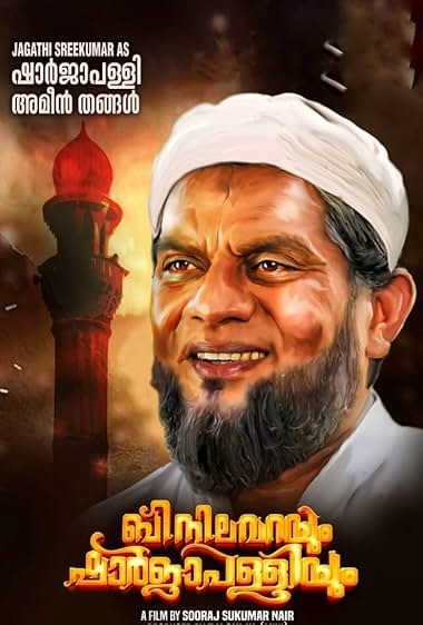 B Nilavarayum Sharjah Palliyum