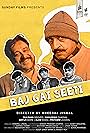 Baj Gai Seeti