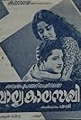 Balyakalasakhi