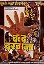 Bandh Darwaza