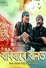 Barikhare Banot: Zubeen Garg & Babu Baruah