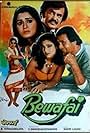 Bewafai