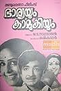 Bharyayum Kamukiyum