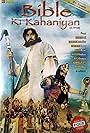 Bible Ki Kahaniyan