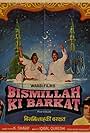 Bismillah Ki Barkat