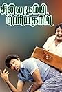 Chinna Thambi Periya Thambi