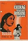 Chirag Kahan Roshni Kahan
