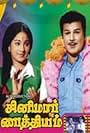 Cinema Paithiyam