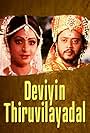 Daiviyin Thiruvilaiyadal