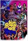 Dil Dimag Aur Batti