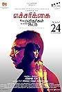 Echarikkai Idhu Manithargal Nadamadum Idam