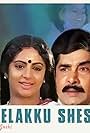 Edavelakku Sesham