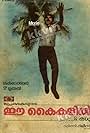 Ee Kaikalil