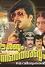 Ee Sabdam Innathe Sabdam