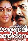 Ee Thanalil Ithiri Neram
