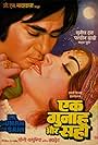Ek Gunah Aur Sahi