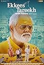 Ekkees Tareekh Shubh Muhurat