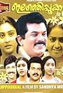Elanji Pookkal