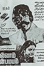 Ellaam Inbamayam