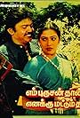 En Purushan Thaan Enakkum Mattum Thaan