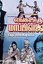 Enga Ooru Maappilai