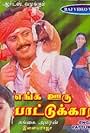 Enga Ooru Paattukkaaran