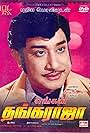 Engal Thanga Raja