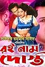 Eri Naam Dosti