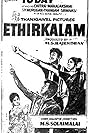 Ethirkalam