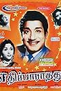Ethirparadathu