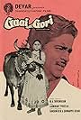 Gaai Aur Gori