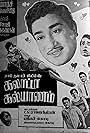 Galatta Kalyanam